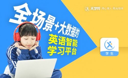 在线教育暑期鏖战正酣，天学网深耕产品与服务以质破局